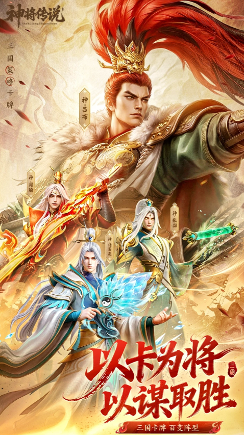 神将传说上线时间揭晓：游戏正式开服日期一览
