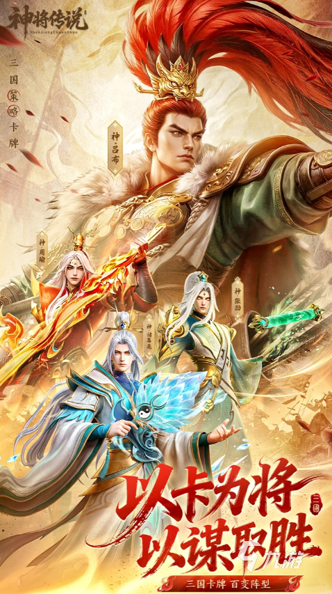 神将传说上线时间揭晓:游戏正式开服日期一览