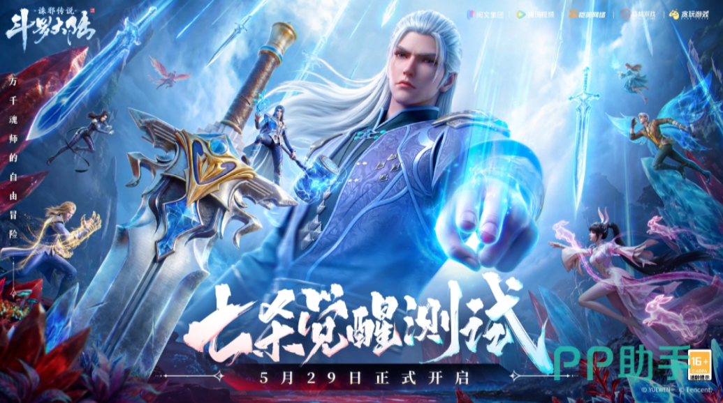 斗罗大陆诛邪传说游戏主视觉图