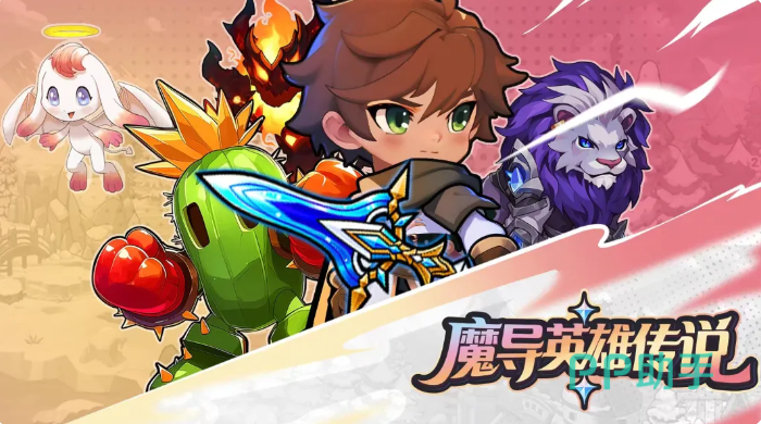 魔导英雄传说角色总览图