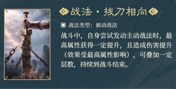 拔刀相向战法数值说明图