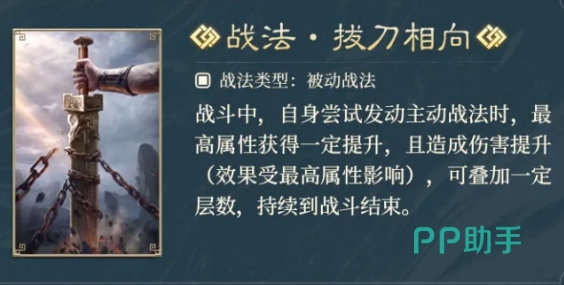 拔刀相向战法数值说明图