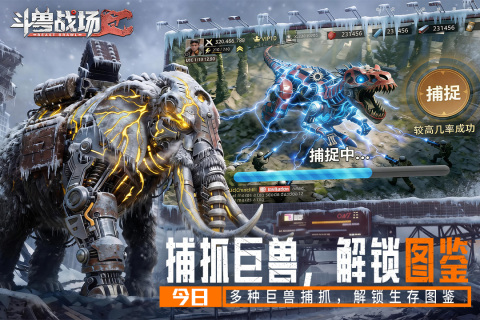 斗兽战场游戏宣传海报