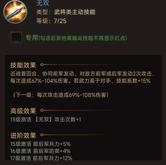 三国计吕布技能升级界面