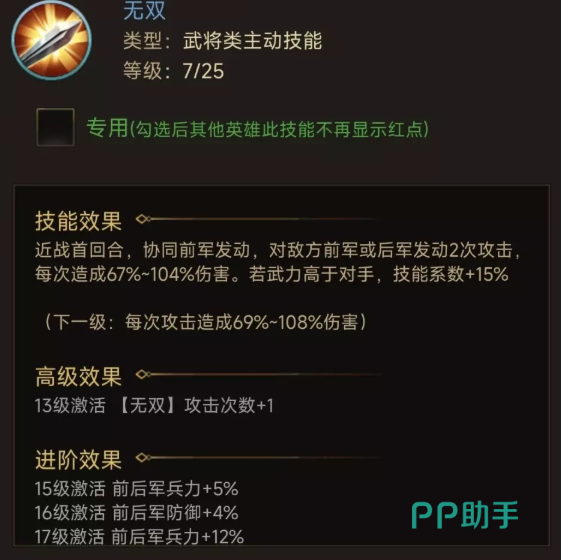 三国计吕布技能升级界面