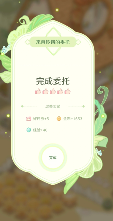 童话师花园建造界面展示