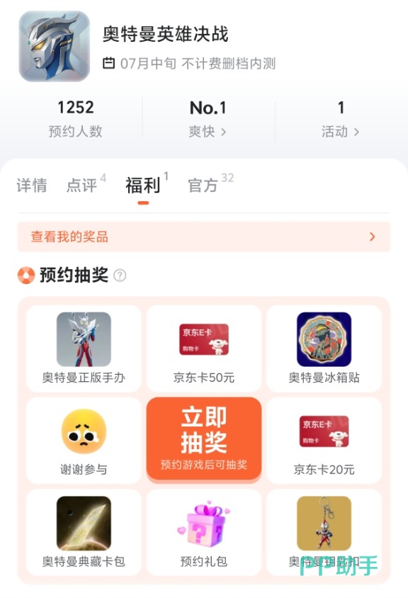 九游APP奥特曼英雄对决预约活动界面