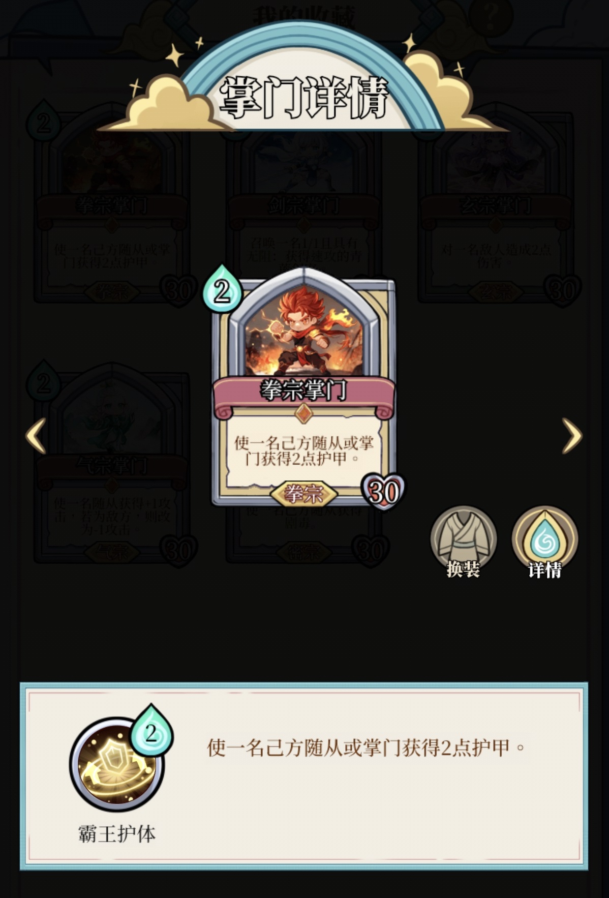 和平武馆全掌门强度梯队示意图