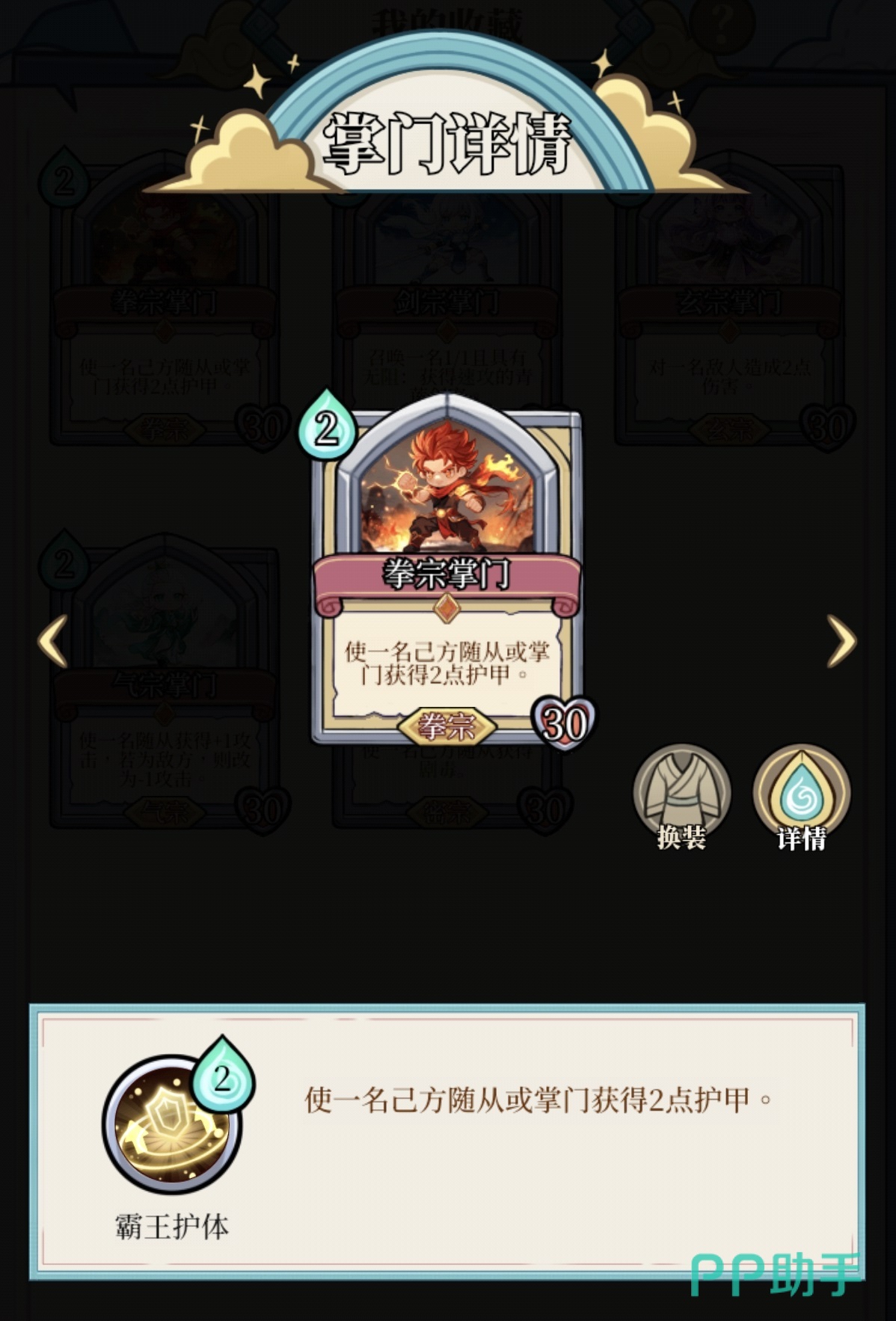 和平武馆全掌门强度梯队示意图