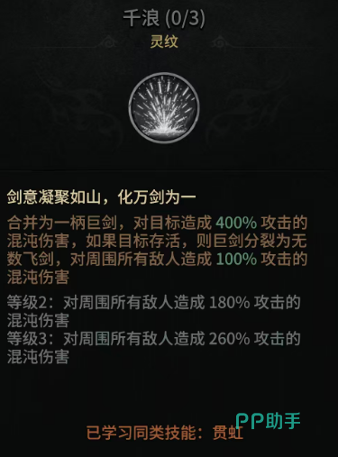 幻想九霄冰魄与千浪技能联动演示