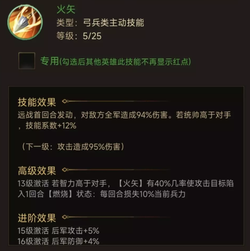 高级技能效果说明图