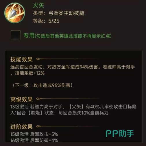 高级技能效果说明图