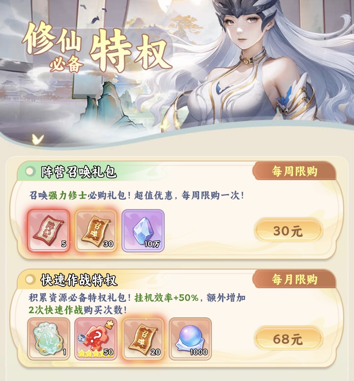 遮天帝路争锋充值礼包说明图