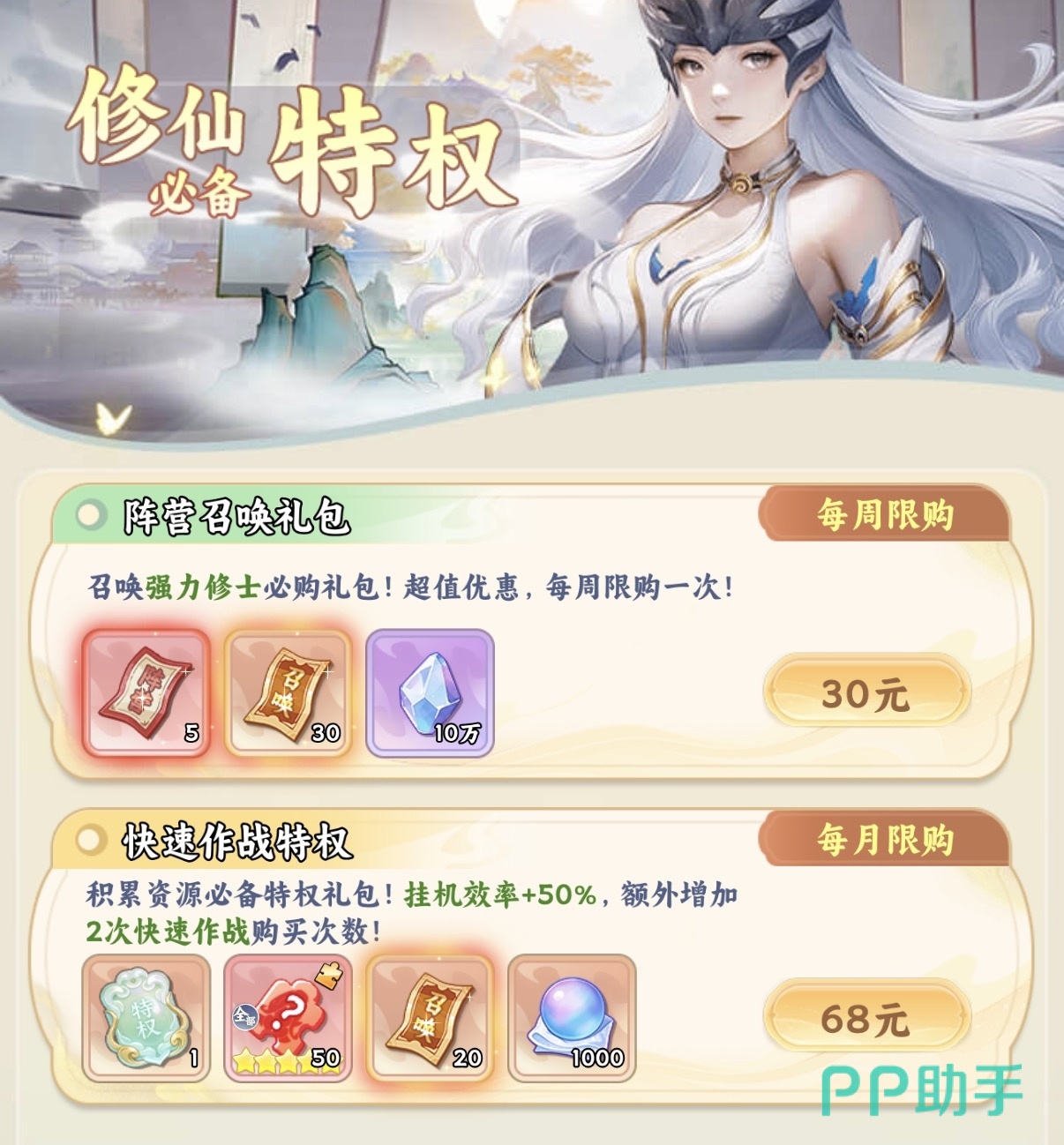 遮天帝路争锋充值礼包说明图