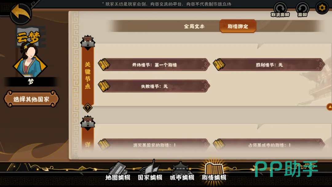 城市参数编辑界面