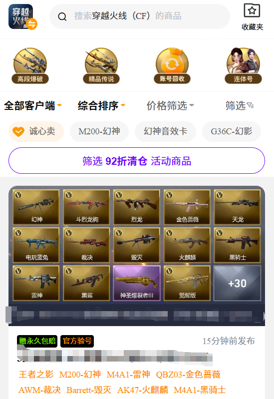 交易猫CF账号详情页示意图，突出显示验号报告、道具清单与包赔标识
