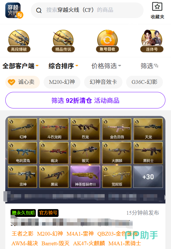 交易猫CF账号详情页示意图,突出显示验号报告、道具清单与包赔标识