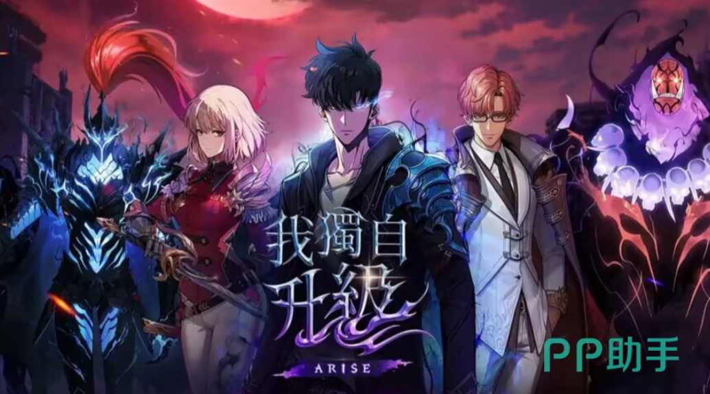 我独自升级 Arise 游戏主视觉图