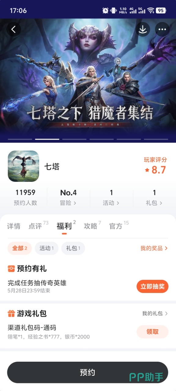 七塔游戏福利活动界面截图