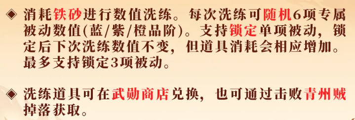 战意技洗练界面示意图