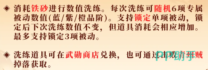 战意技洗练界面示意图