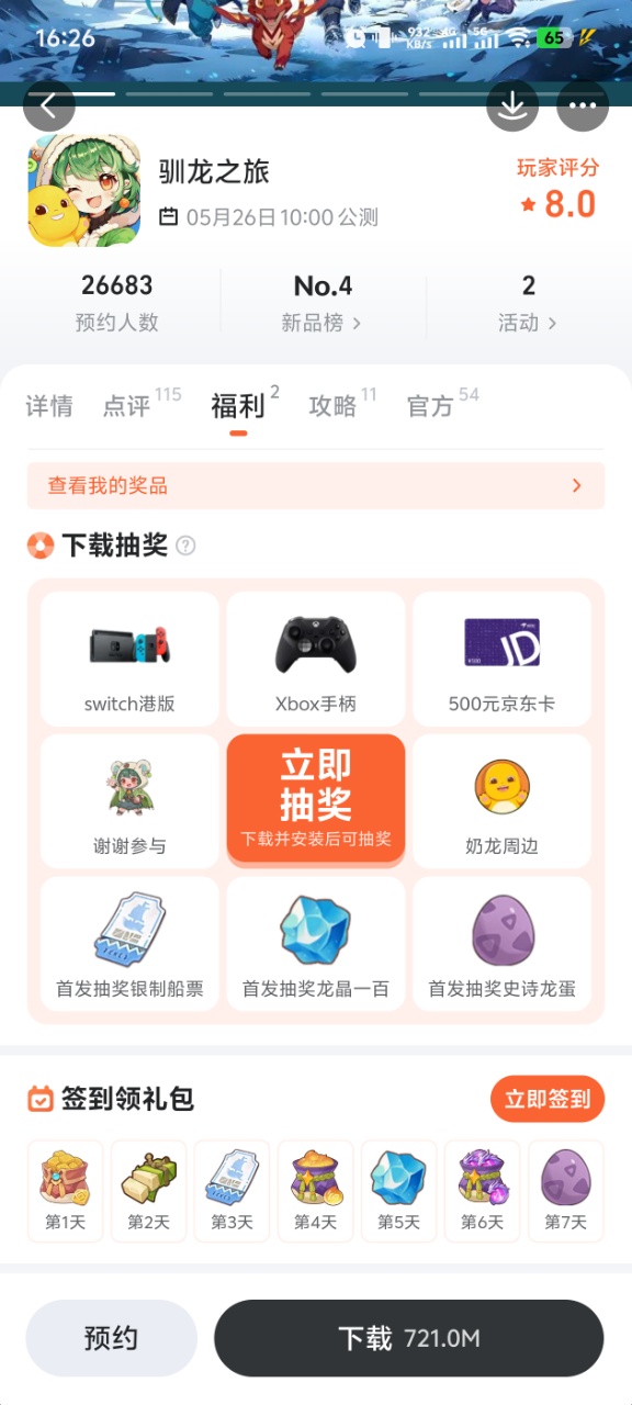 驯龙之旅×奶龙联动宣传图