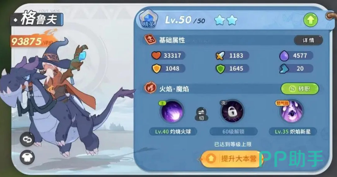 驯龙之旅冰系阵容角色技能效果说明图