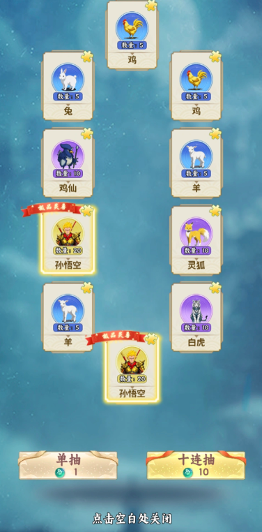 我的境界无限突破宠物与仙法搭配界面