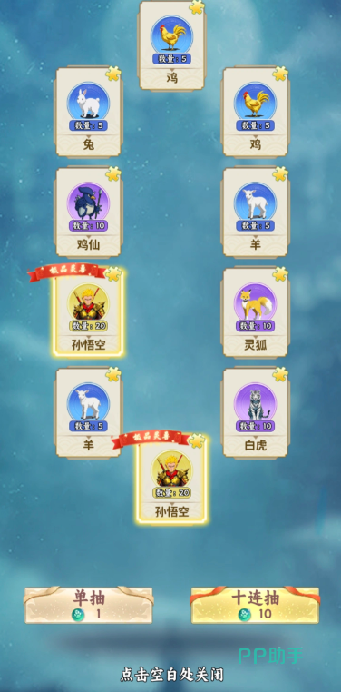 我的境界无限突破宠物与仙法搭配界面