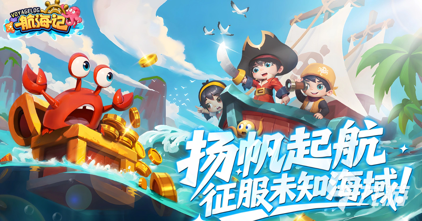 航海记哪个平台福利最多?热门渠道礼包领取攻略