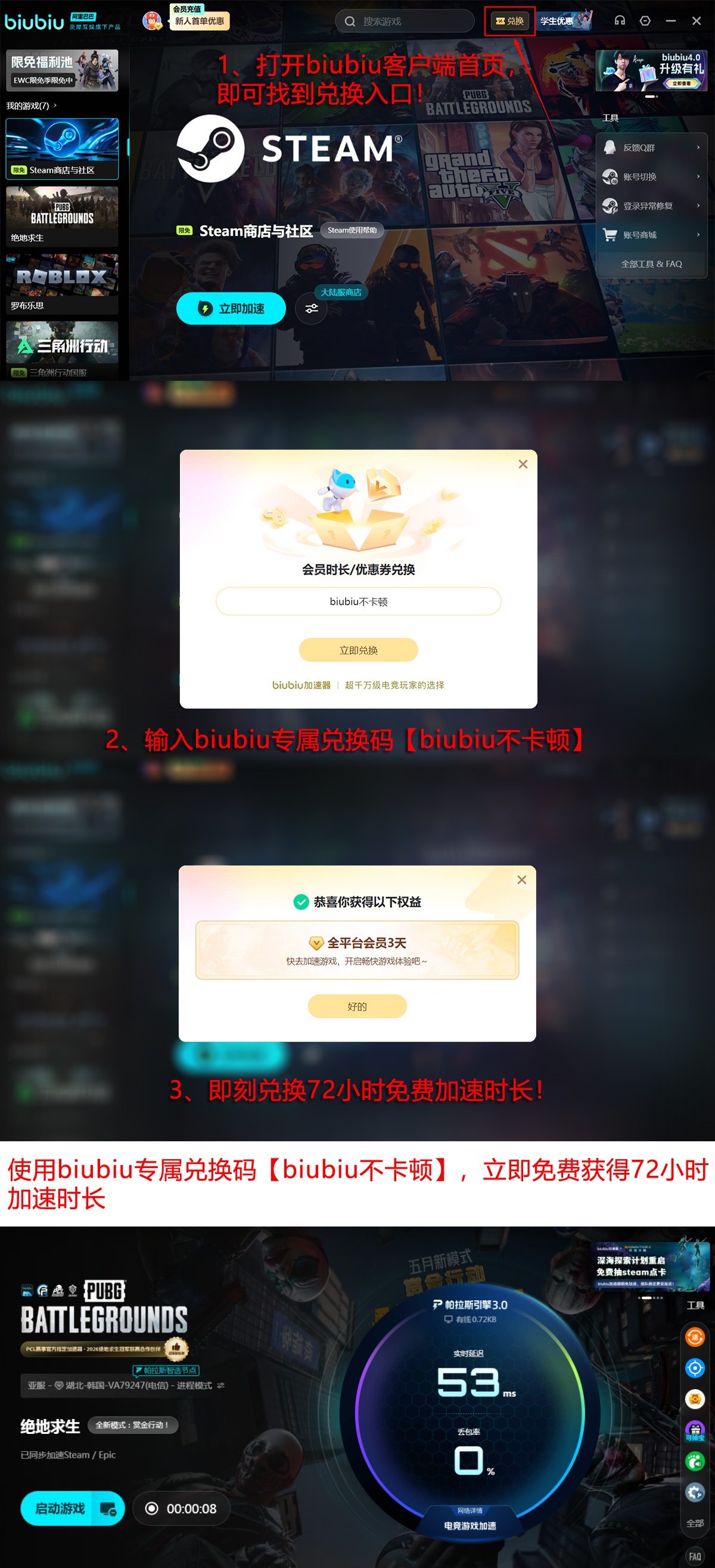 biubiu加速器绝地求生多端加速实测效果对比图