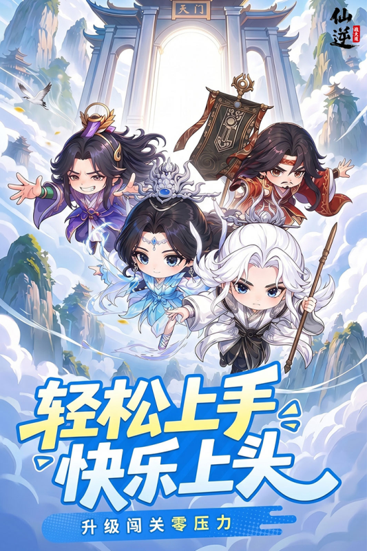仙逆战天道塔防布阵界面