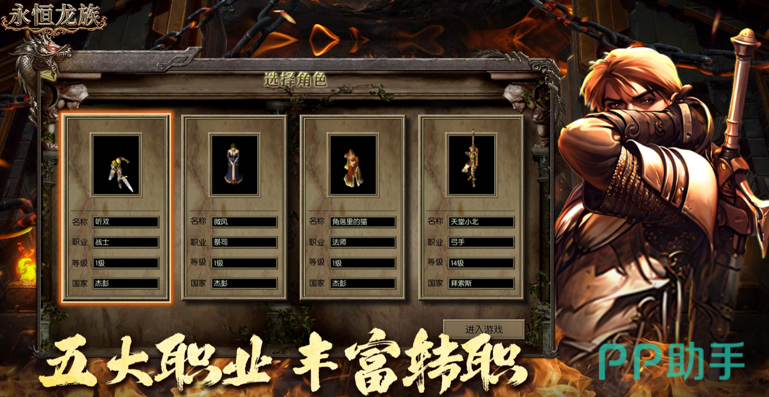五大职业角色展示图