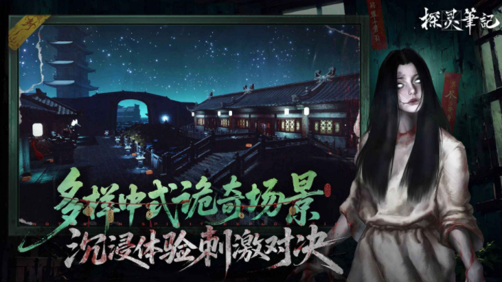 探灵笔记封印阵眼玩法界面
