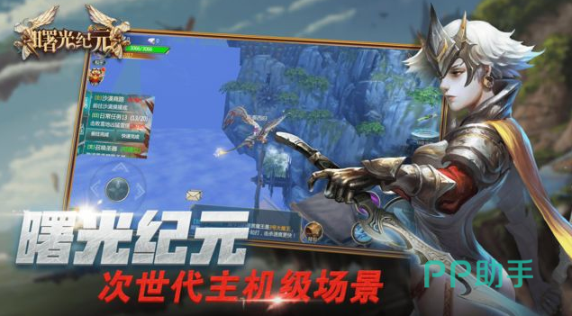 曙光纪元跨服战场与社交界面