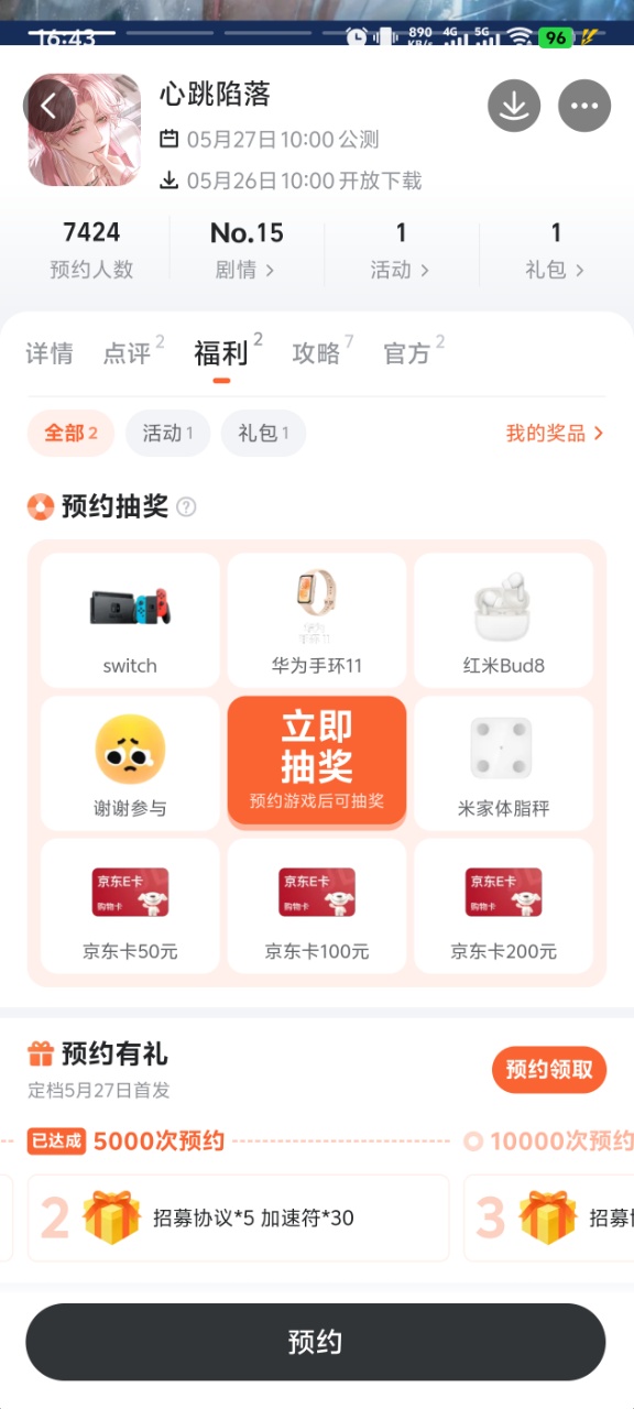心跳陷落多线剧情界面展示