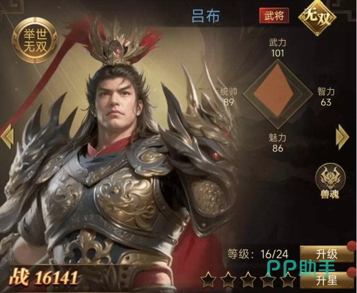 三国计手游吕布角色立绘