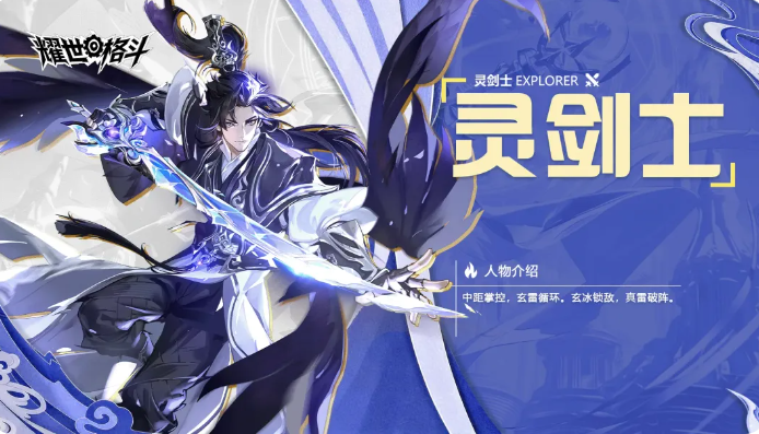 耀世格斗灵剑士战斗姿态图