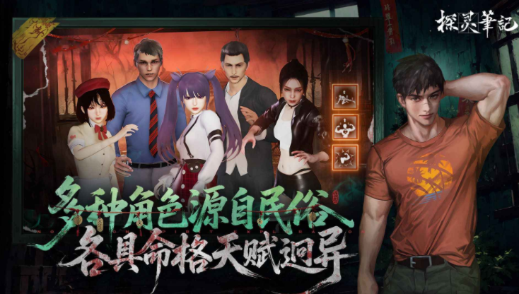 探灵笔记好玩吗？深度玩法介绍与新手入门指南
