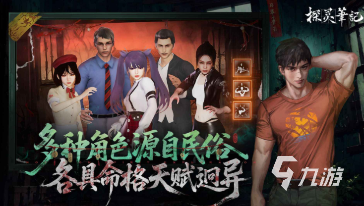 探灵笔记好玩吗?深度玩法介绍与新手入门指南
