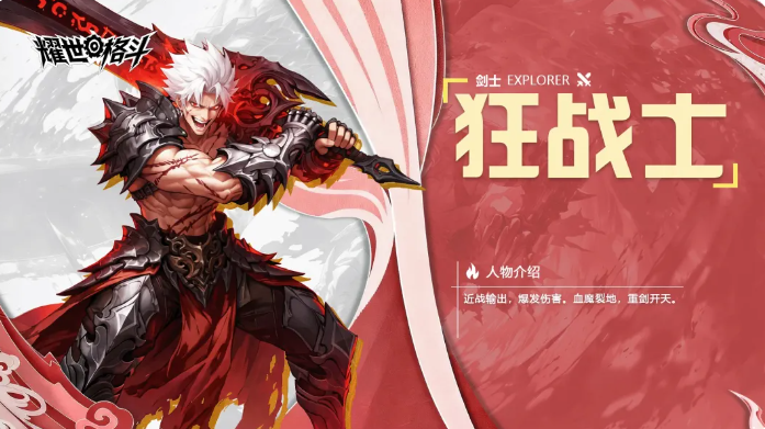 耀世格斗灵剑士技能演示图