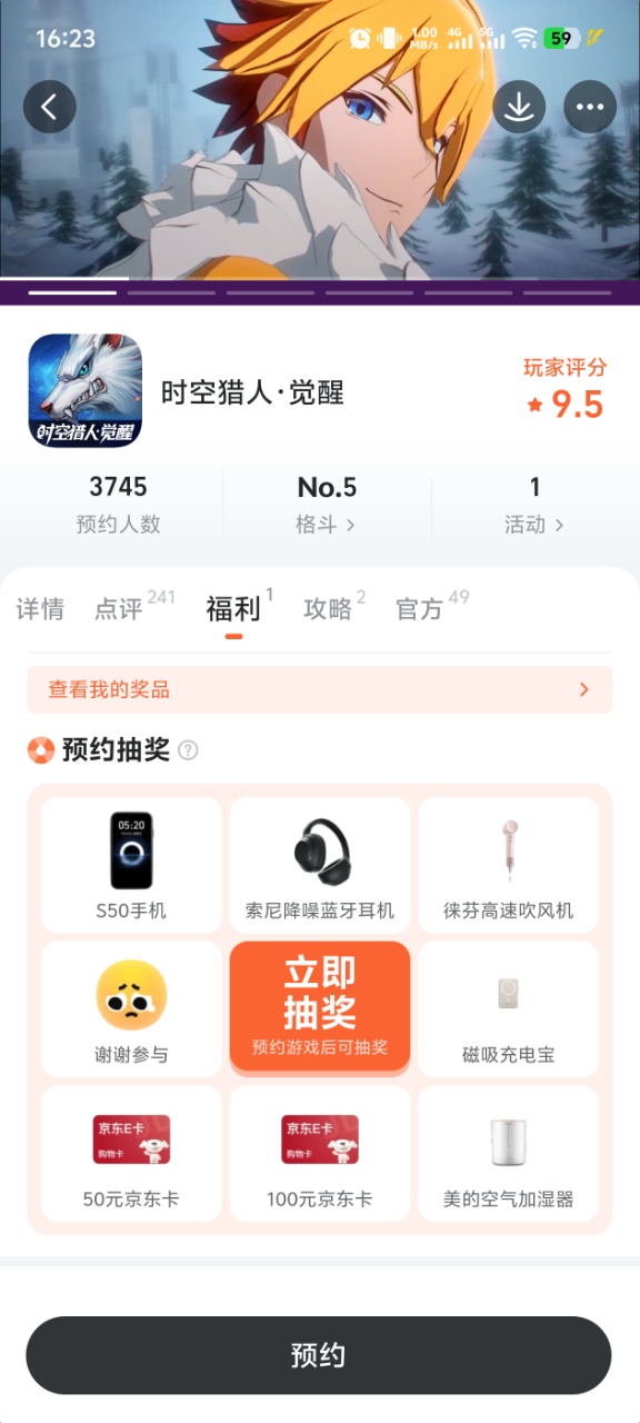 时空猎人觉醒九游专区福利界面