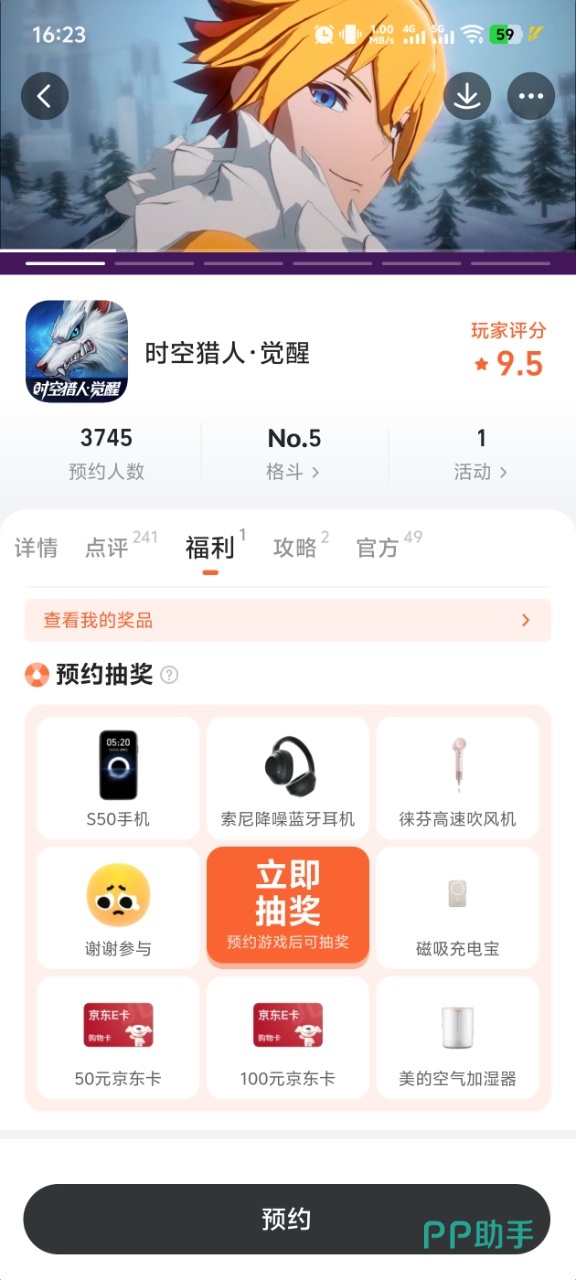 时空猎人觉醒九游专区福利界面