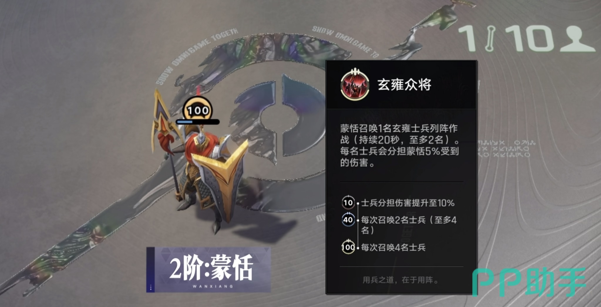 王者万象棋逐鹿蒙恬阵容示意图