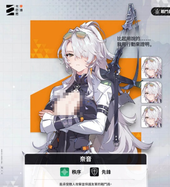 奈音角色立绘与真伤输出示意图