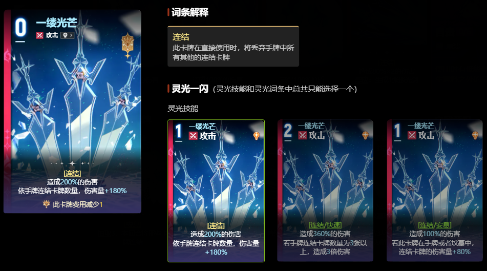 一缕光芒卡牌数值与效果说明
