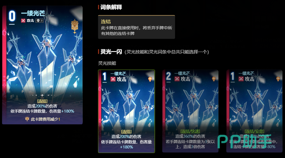一缕光芒卡牌数值与效果说明