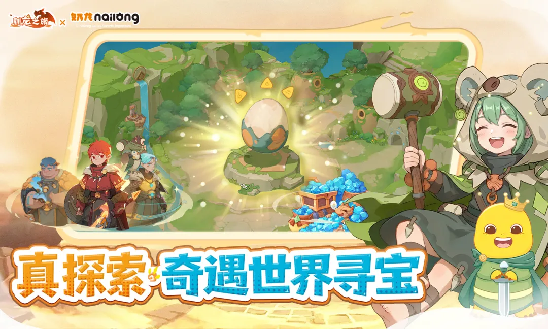 驯龙之旅随机奇遇事件示意图