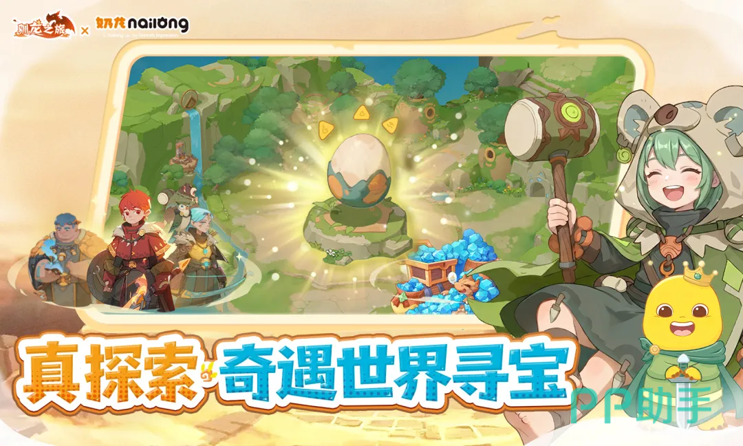 驯龙之旅随机奇遇事件示意图