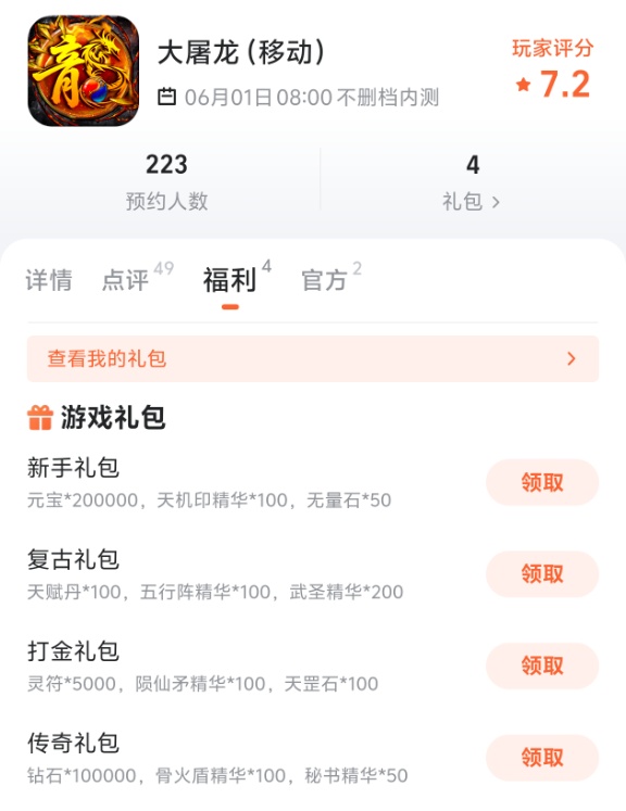 大屠龙礼包内容详情图